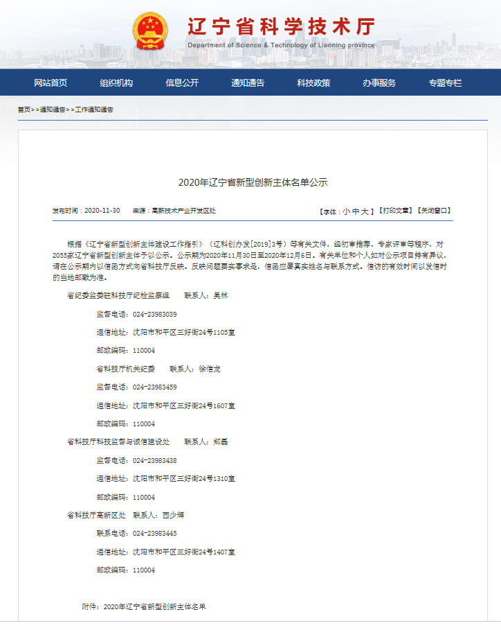 喜讯|德恒装备荣获辽宁省&ldquo;雏鹰企业&rdquo;